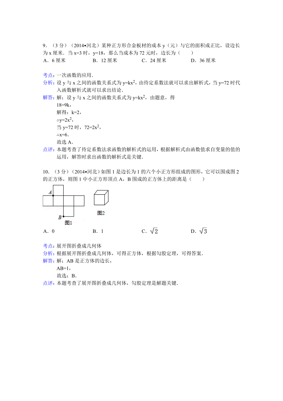 2014年河北省中考数学试题（含答案）.doc_第4页