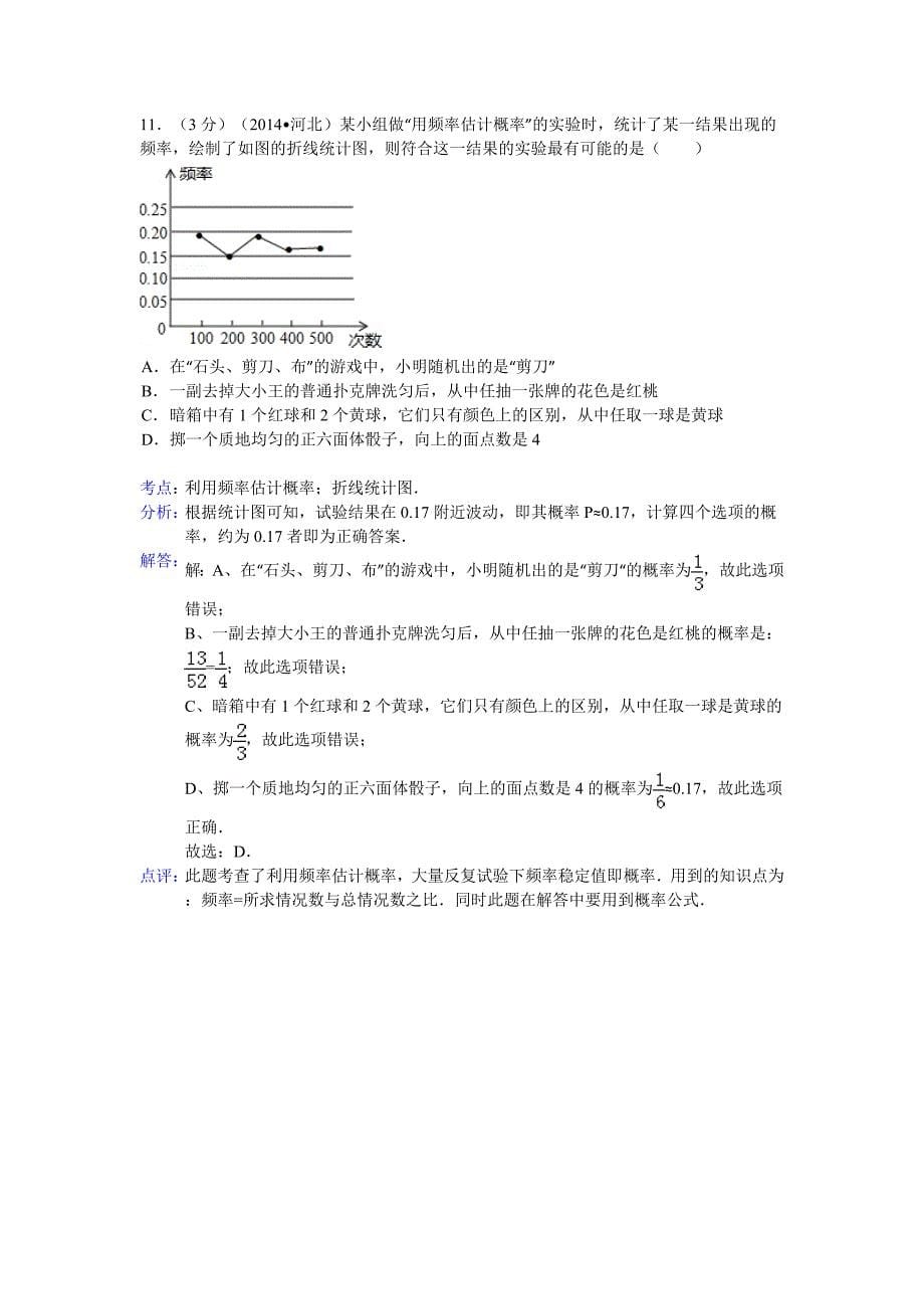 2014年河北省中考数学试题（含答案）.doc_第5页