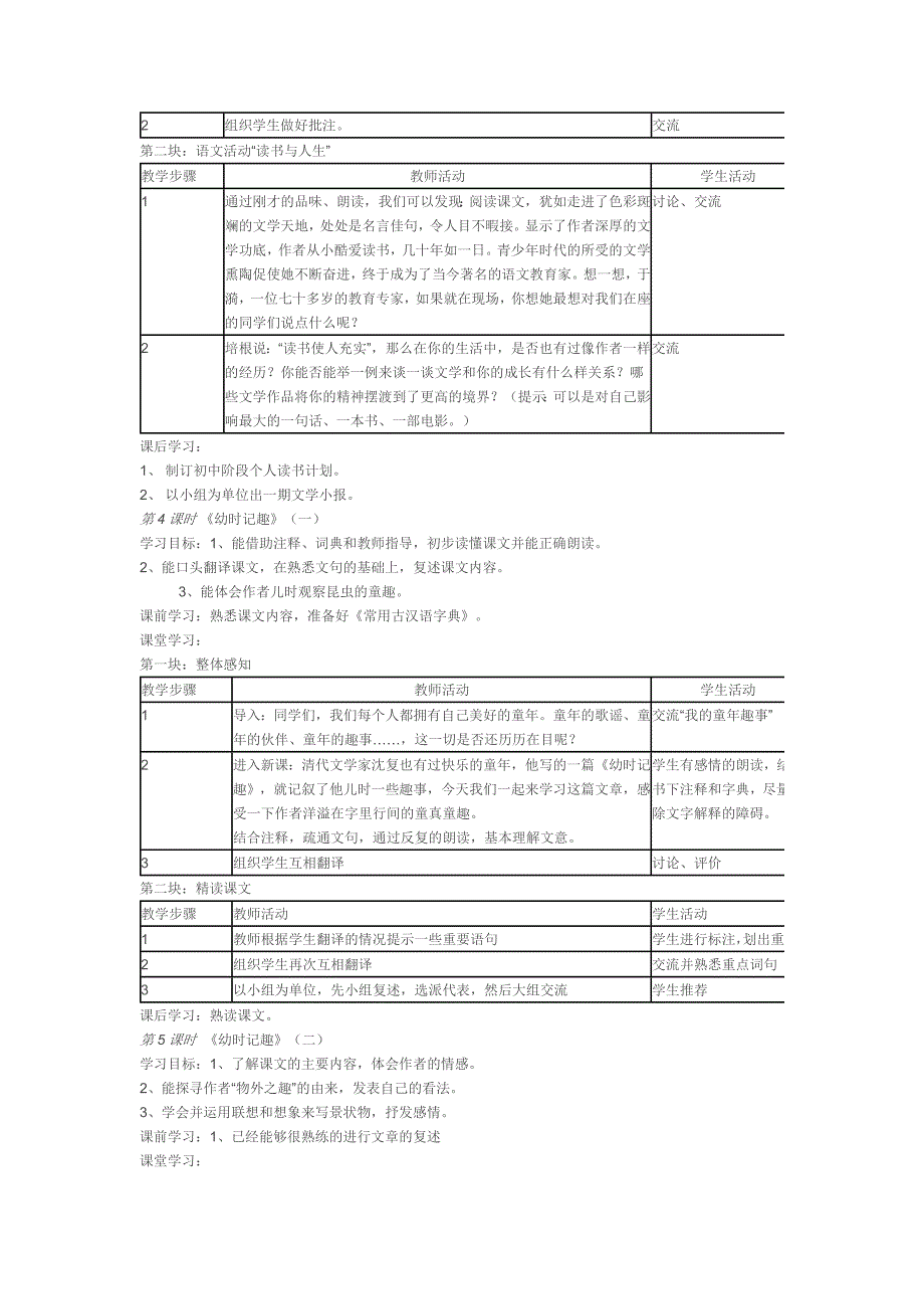 苏教版语文七年级上册第二单元教学设计.doc_第3页