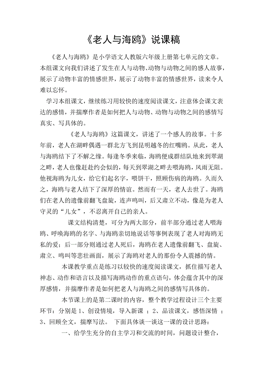 老人与海鸥 (2).doc_第1页