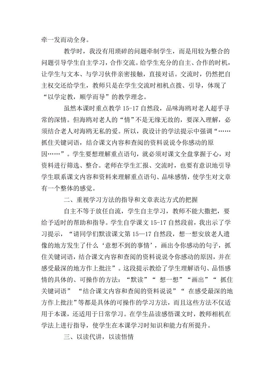 老人与海鸥 (2).doc_第2页