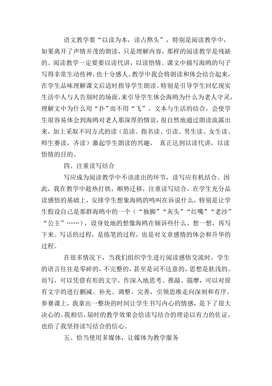 老人与海鸥 (2).doc_第3页