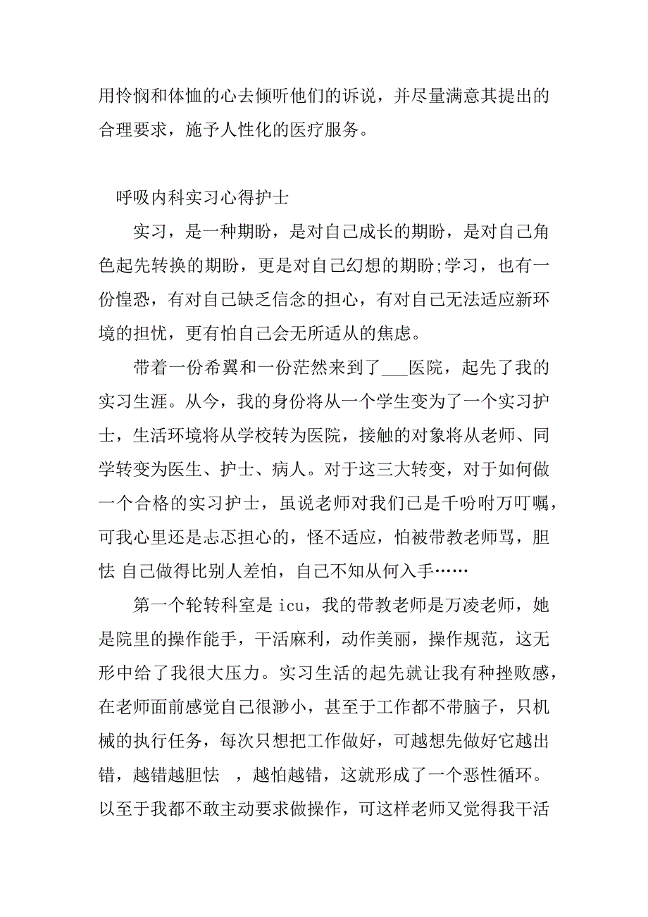 2023年护士呼吸内科心得体会(7篇)_第4页