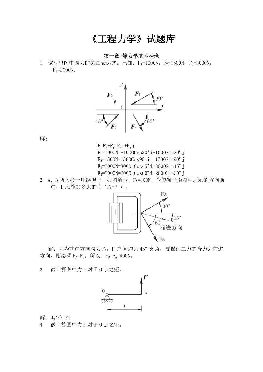 工程力学试题库及解答_第1页
