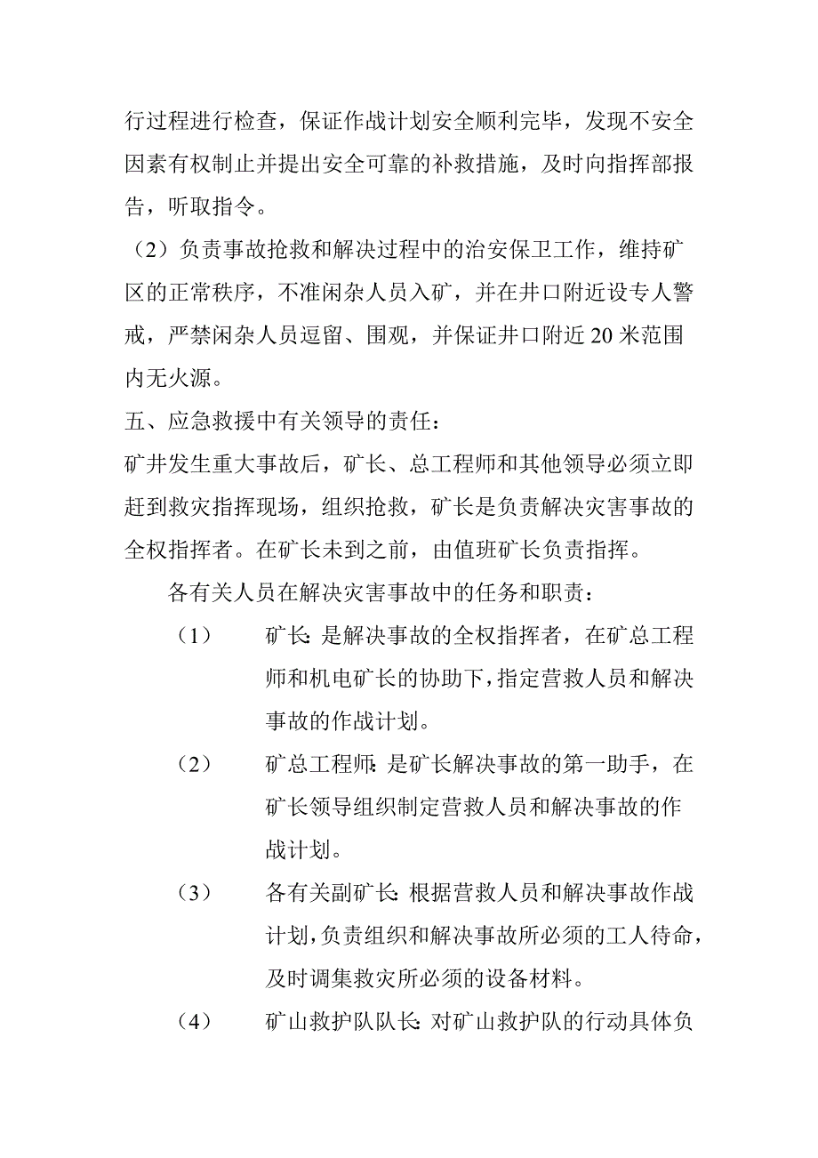 瓦斯燃烧事故应急救援预案.doc_第4页