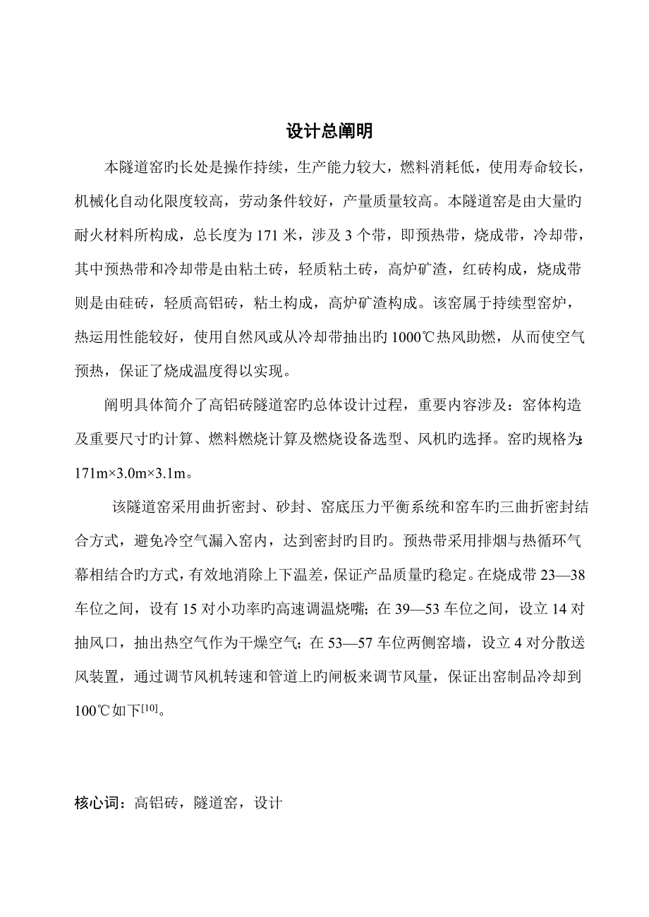 高铝质耐火材料隧道窑设计_第1页