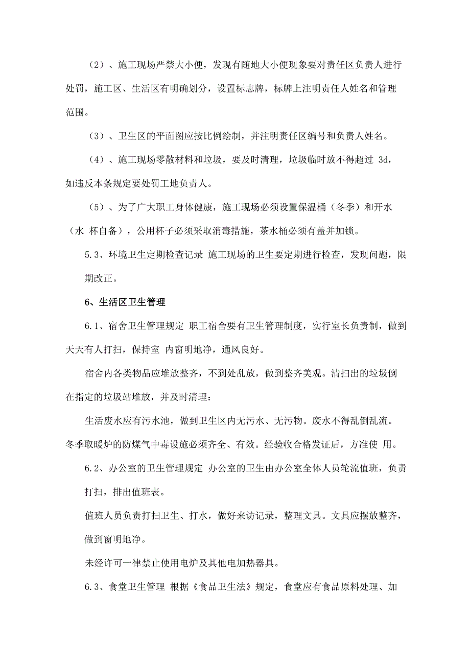 文明施工及环境保护要求措施_第4页