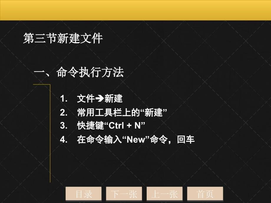 CAD绘图基础知识教学课件_第5页