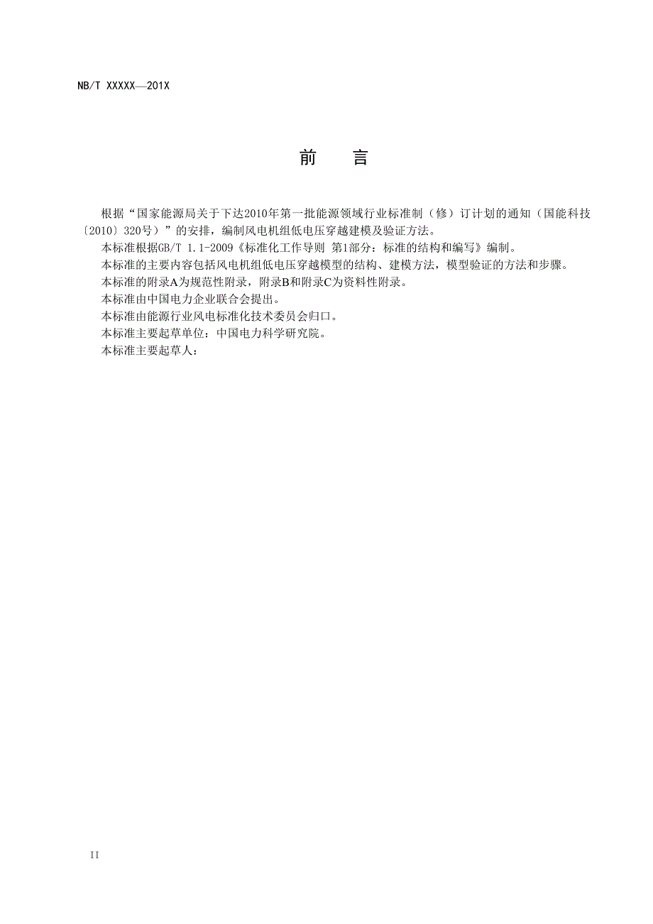 风电机组低电压穿越建模及验证方法.doc_第4页