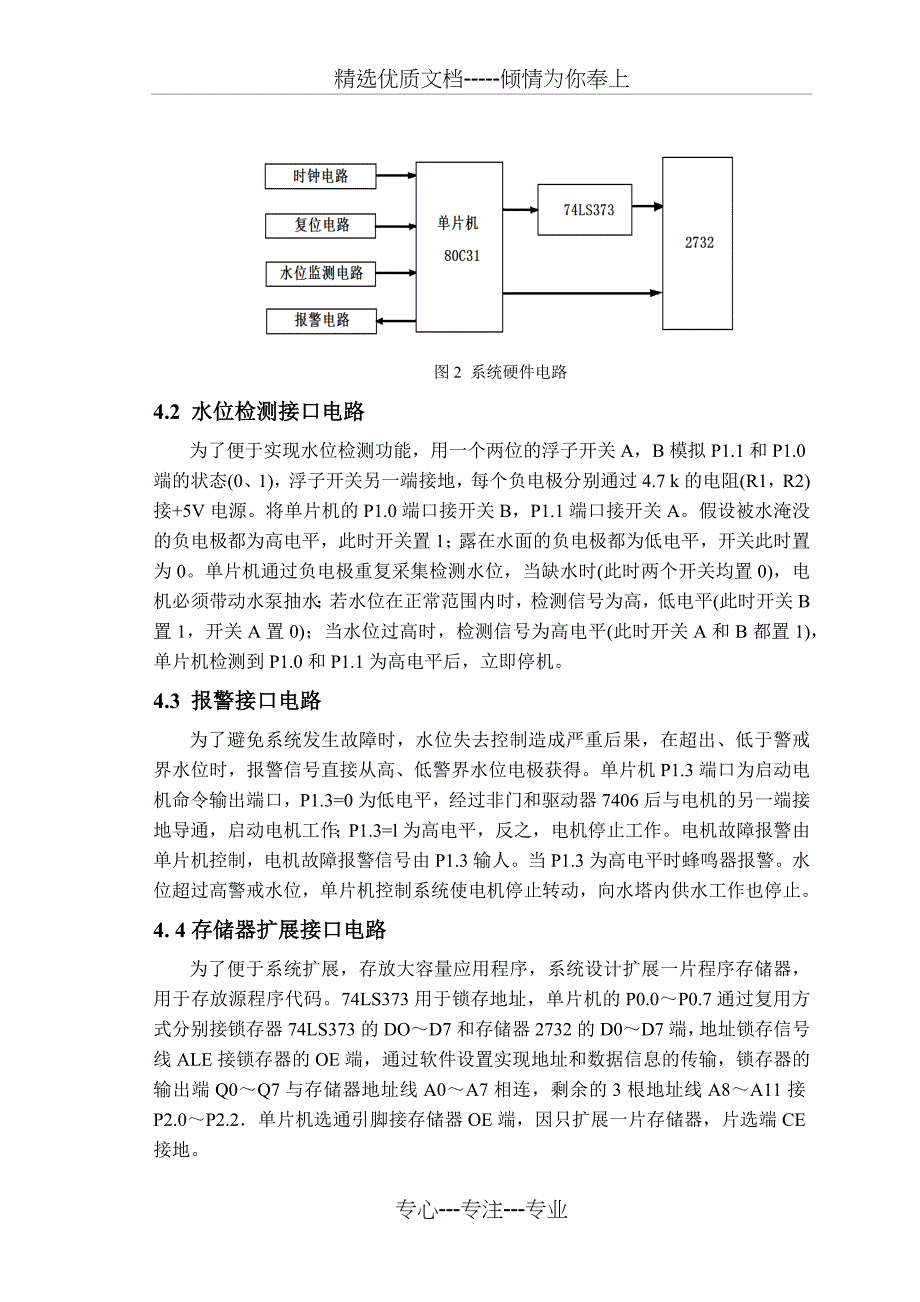 单片机课程设计-水位控制系统_第4页