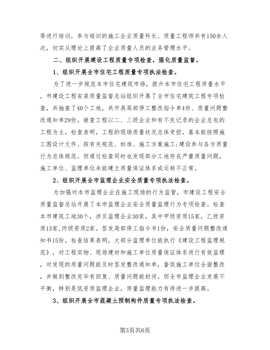 2023全国质量月主题活动总结（4篇）.doc_第3页