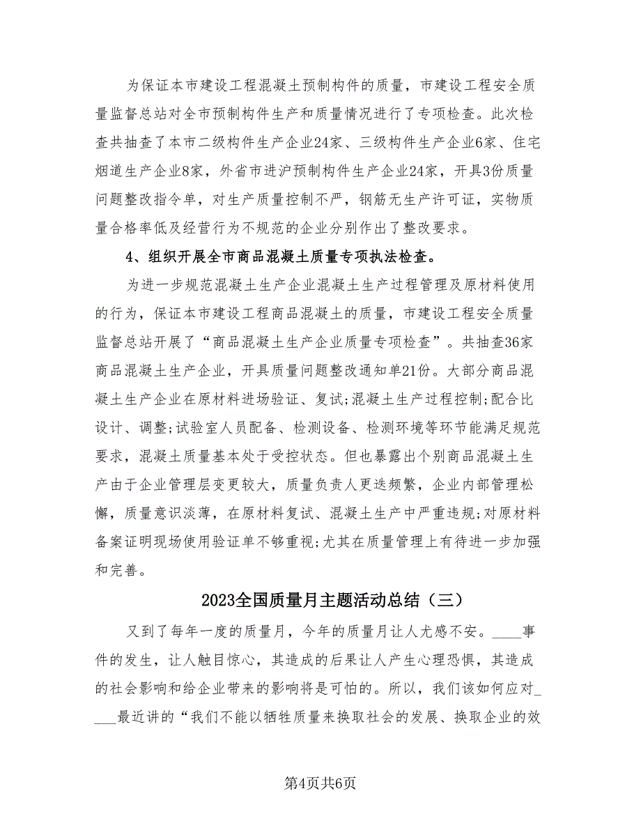 2023全国质量月主题活动总结（4篇）.doc_第4页