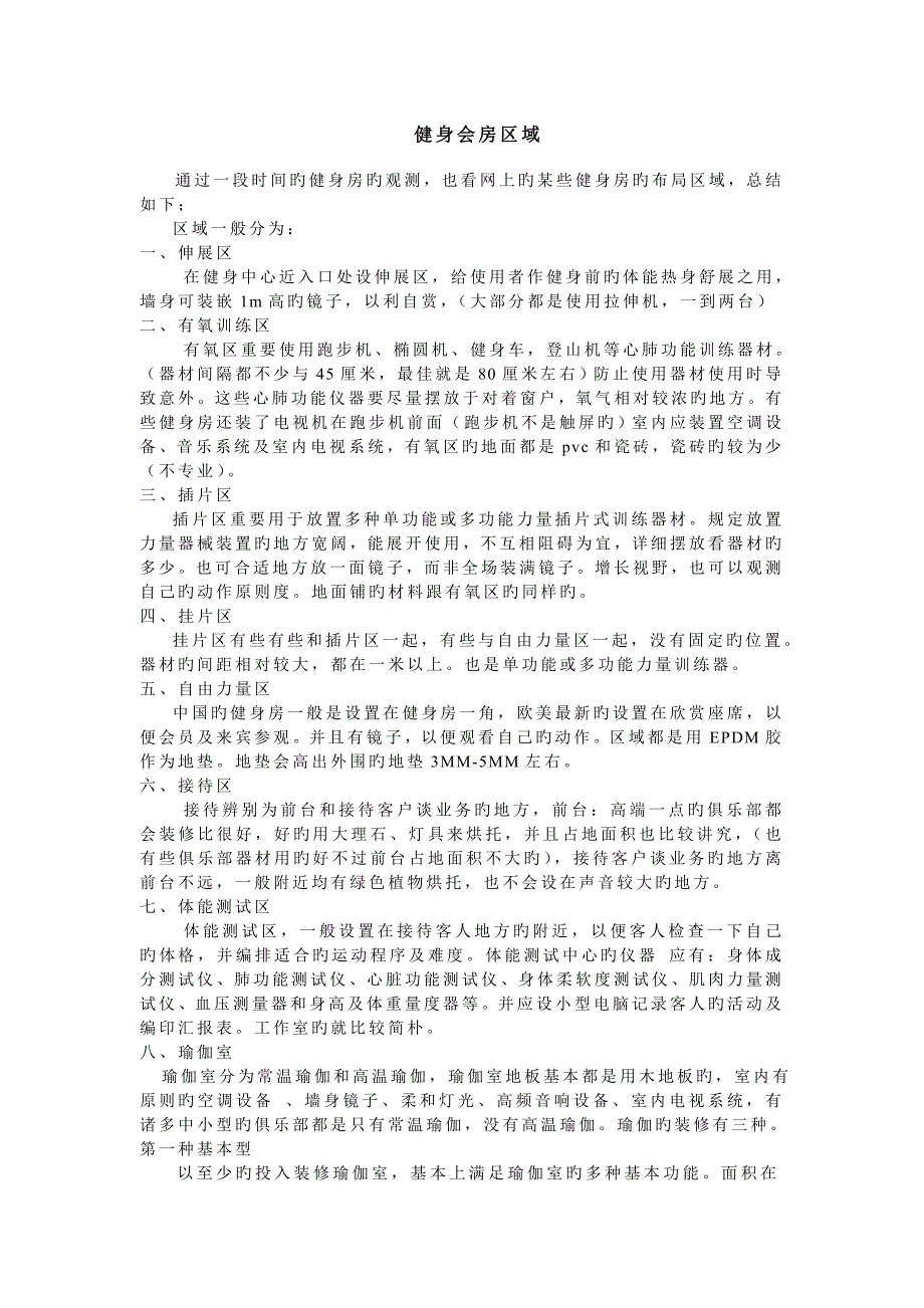 健身房功布局装饰_第1页