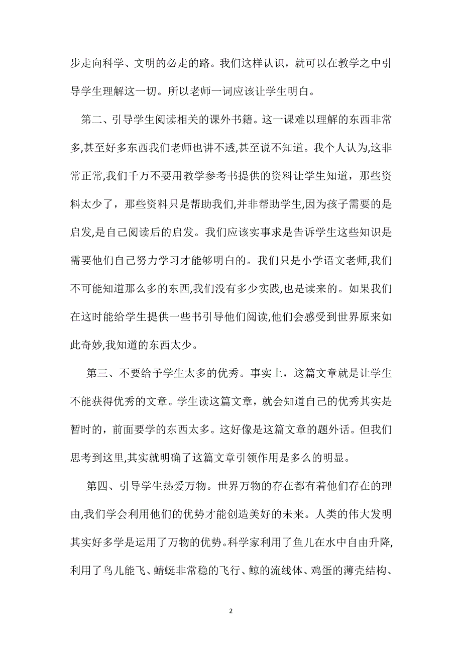 人类的老师教学杂思_第2页