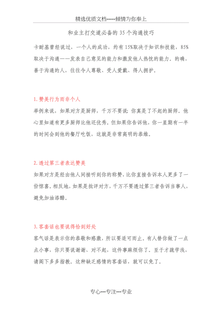 和业主打交道必备的35个沟通技巧_第1页