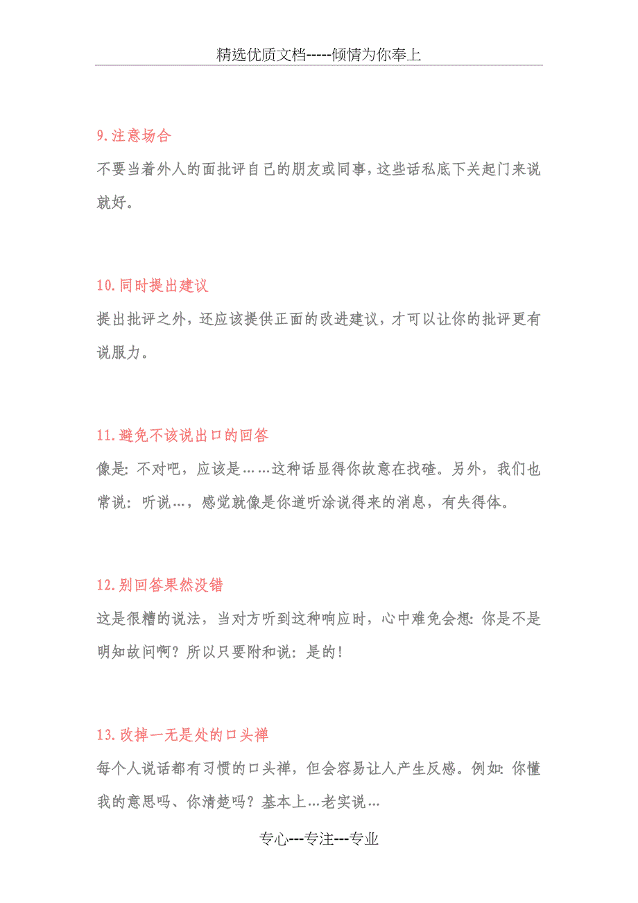 和业主打交道必备的35个沟通技巧_第3页