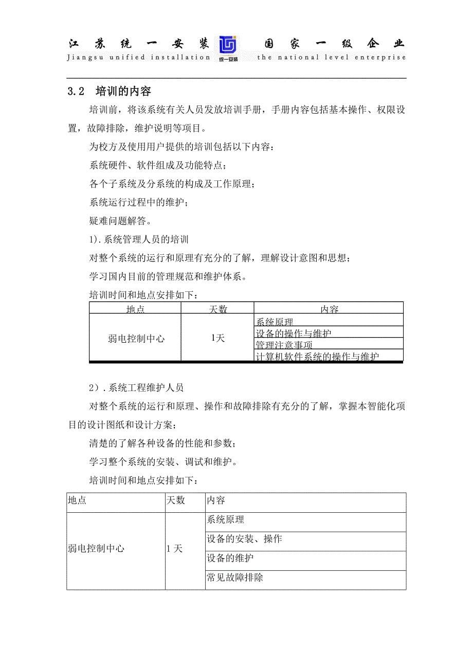 安防工程售后服务方案书_第5页