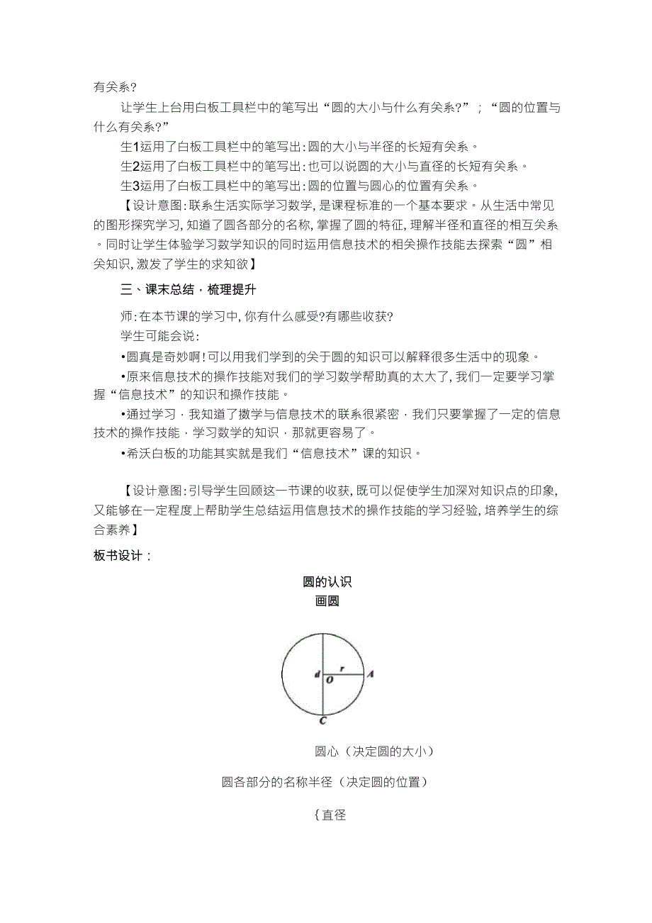 信息技术与数学学科教学的整合课例_第4页