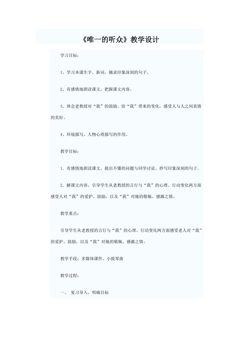 《唯一的听众》教案_第1页