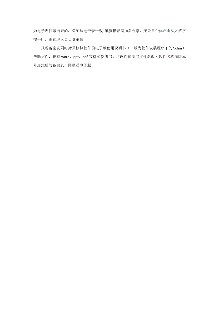 会计核算软件备案报告书填写说明_第4页