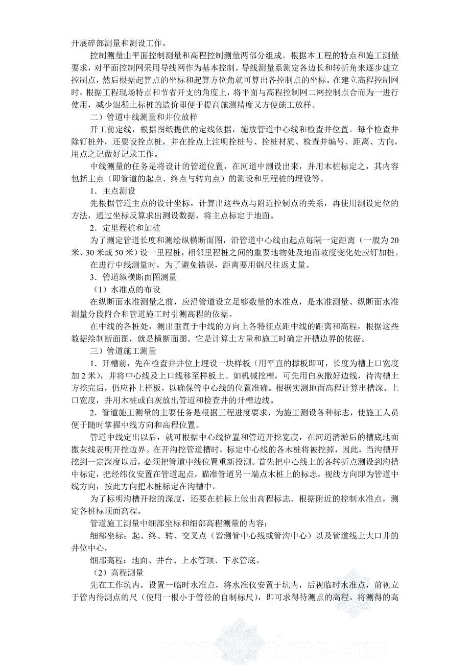 某污水厂管道施工组织设计方案介绍_第5页