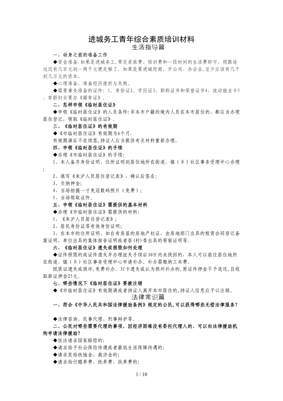 进城务工青年综合素质培训材料(1)_第1页