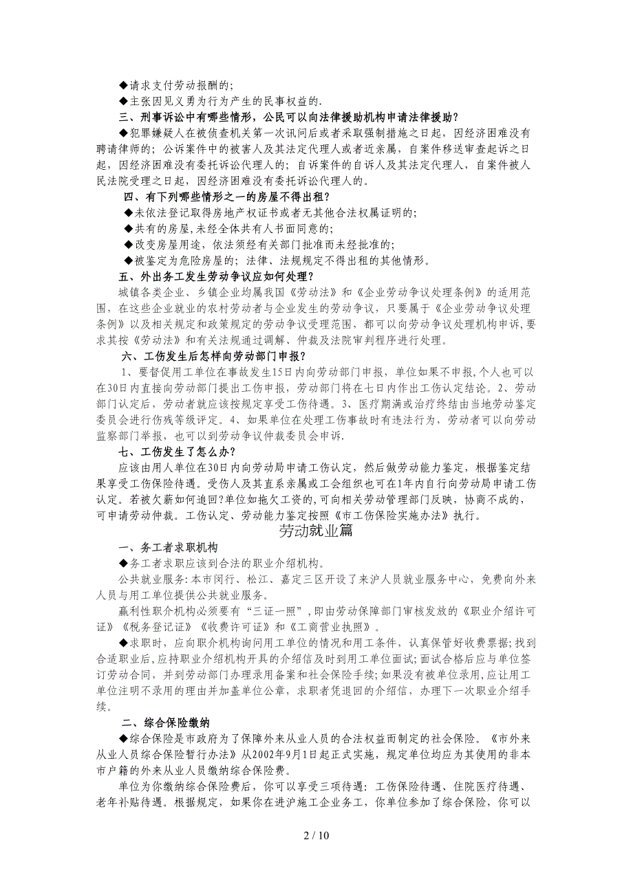 进城务工青年综合素质培训材料(1)_第2页