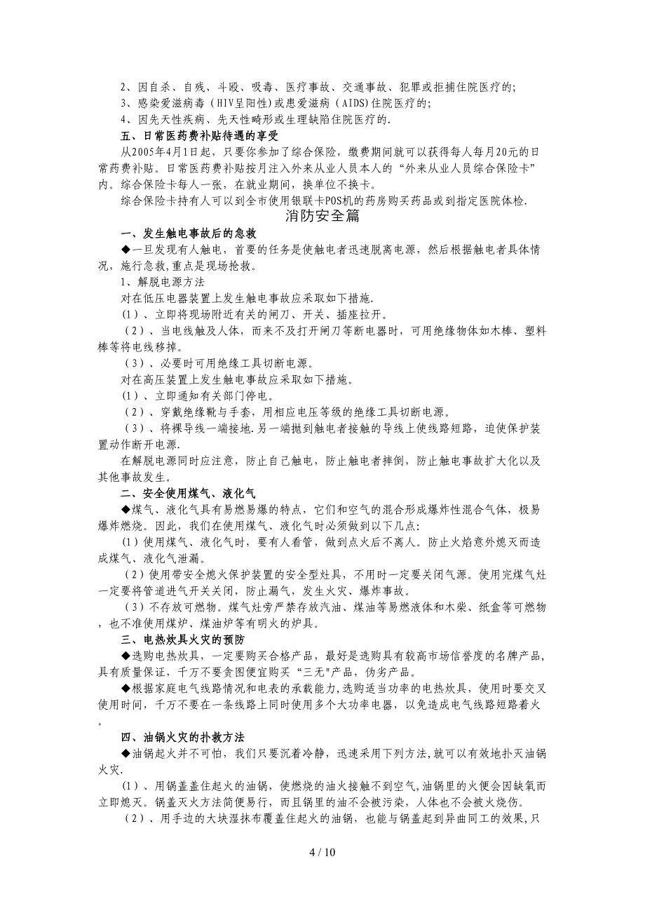 进城务工青年综合素质培训材料(1)_第4页