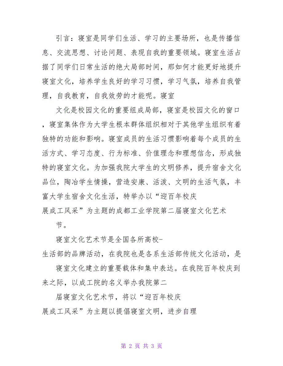 成都工业学院寝室文化艺术节策划书5_第2页