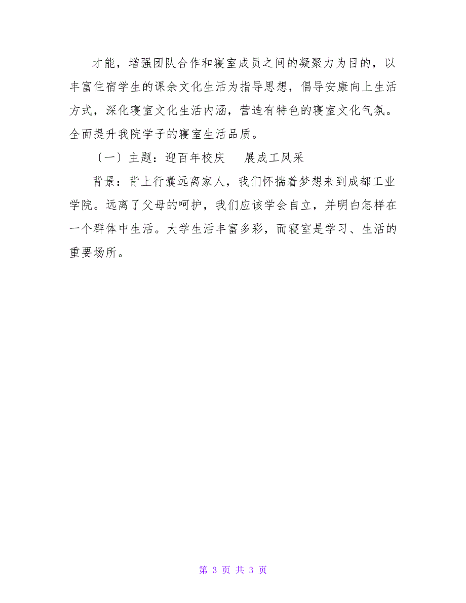 成都工业学院寝室文化艺术节策划书5_第3页