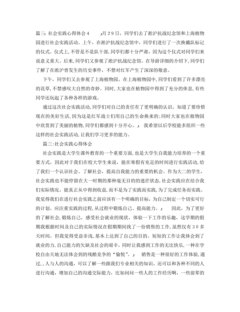 社会实践心得体会300字_第2页