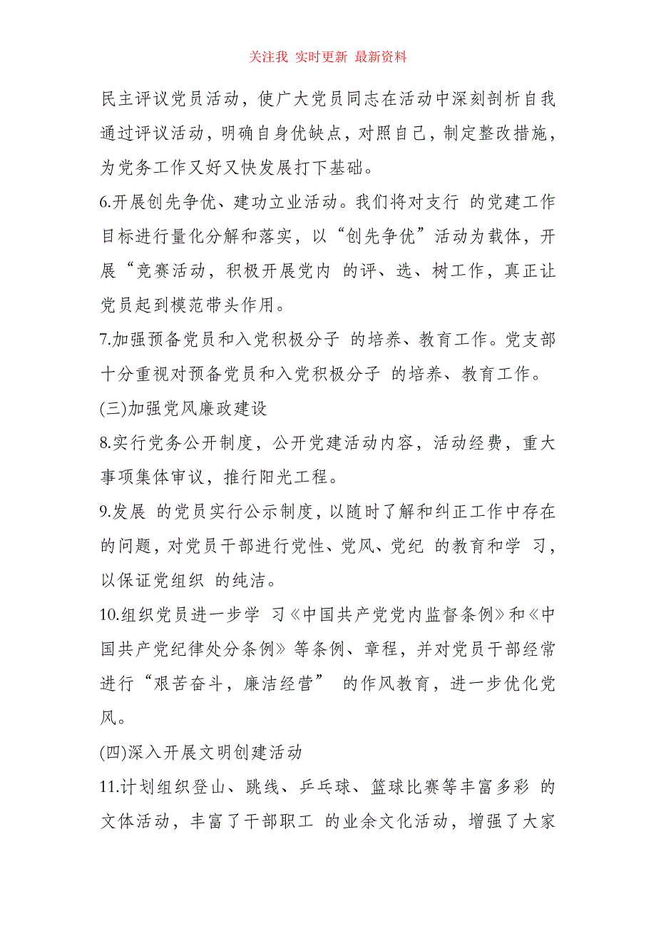 （精编版）2021年党支部工作计划和目标_第2页