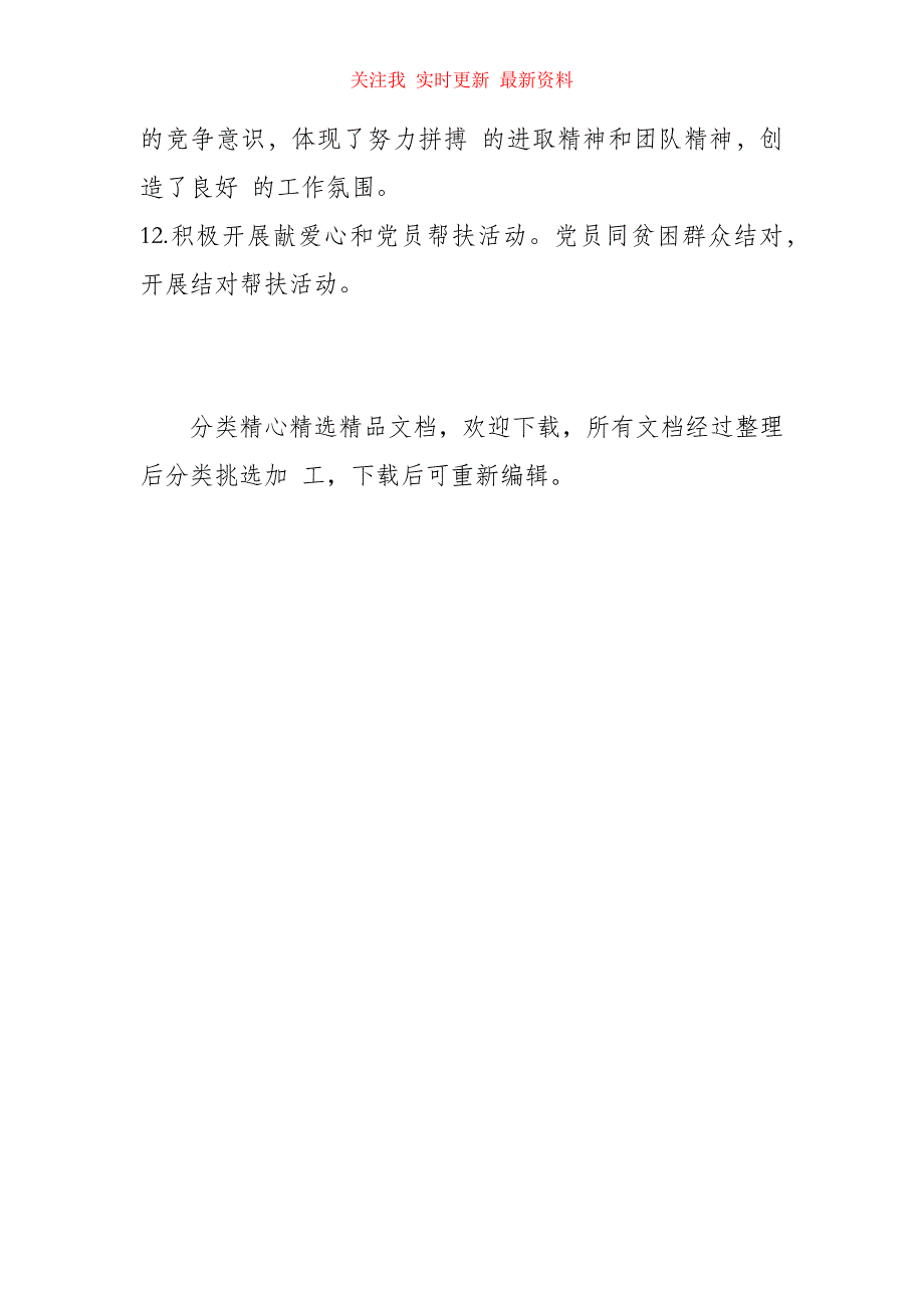 （精编版）2021年党支部工作计划和目标_第3页