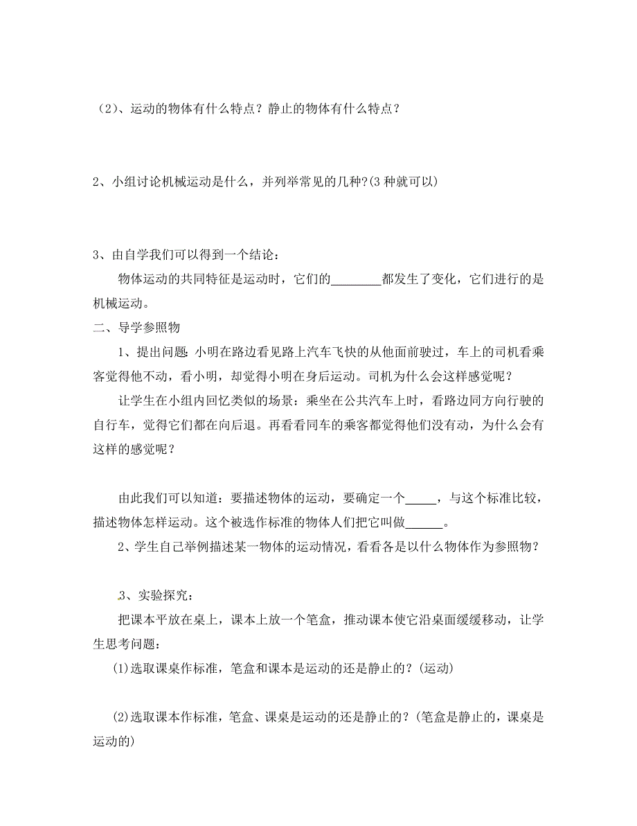 河南省项城市八年级物理上册 1.2《运动的描述》学案（无答案） 新人教版_第2页