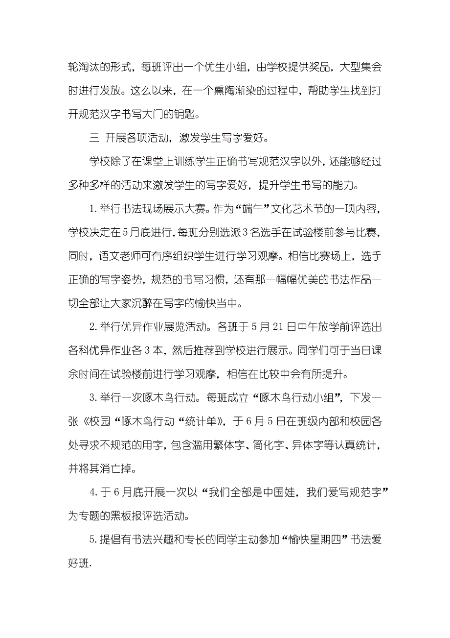 规范汉字书写比赛活动方案_第4页