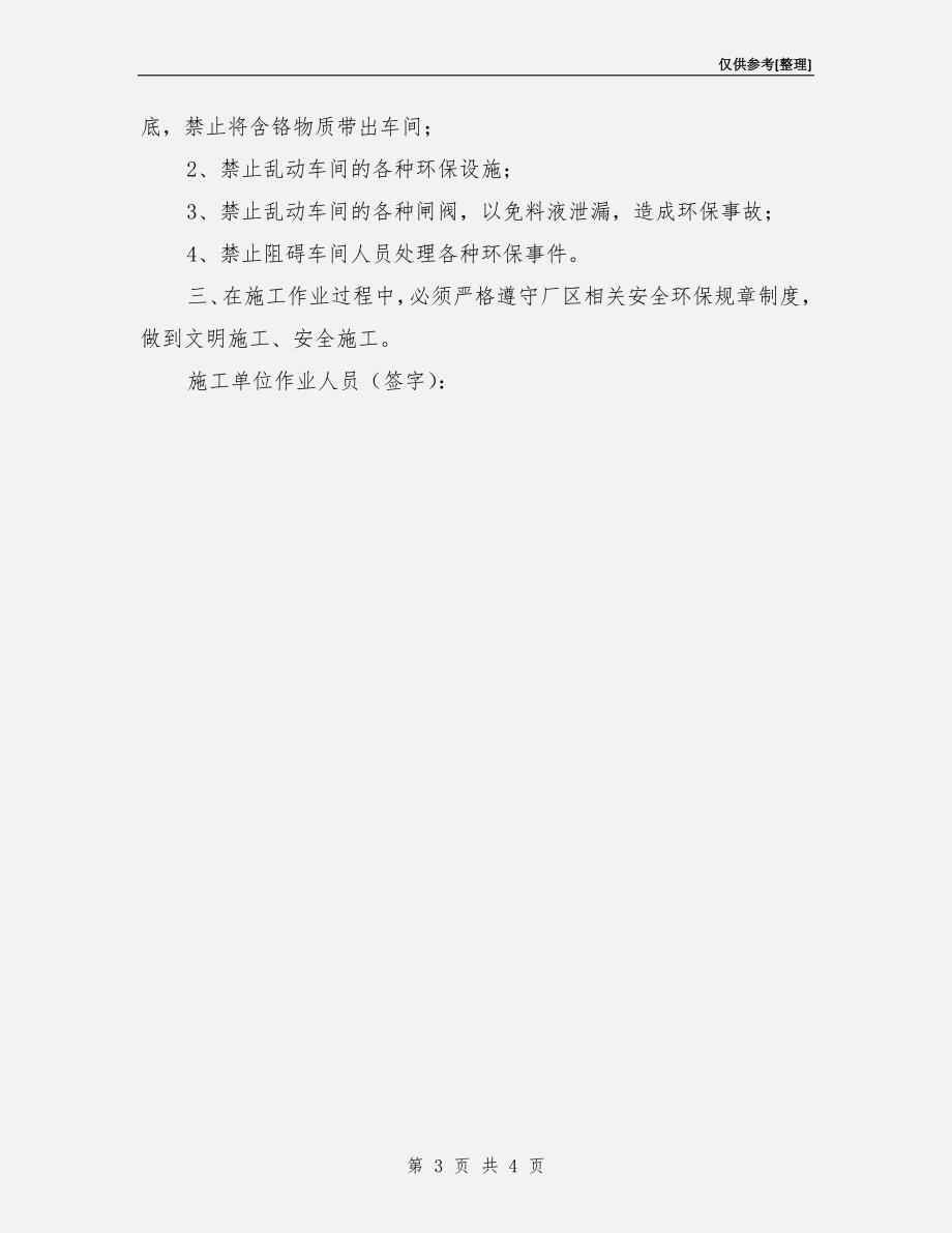 安全环保告知书.doc_第3页