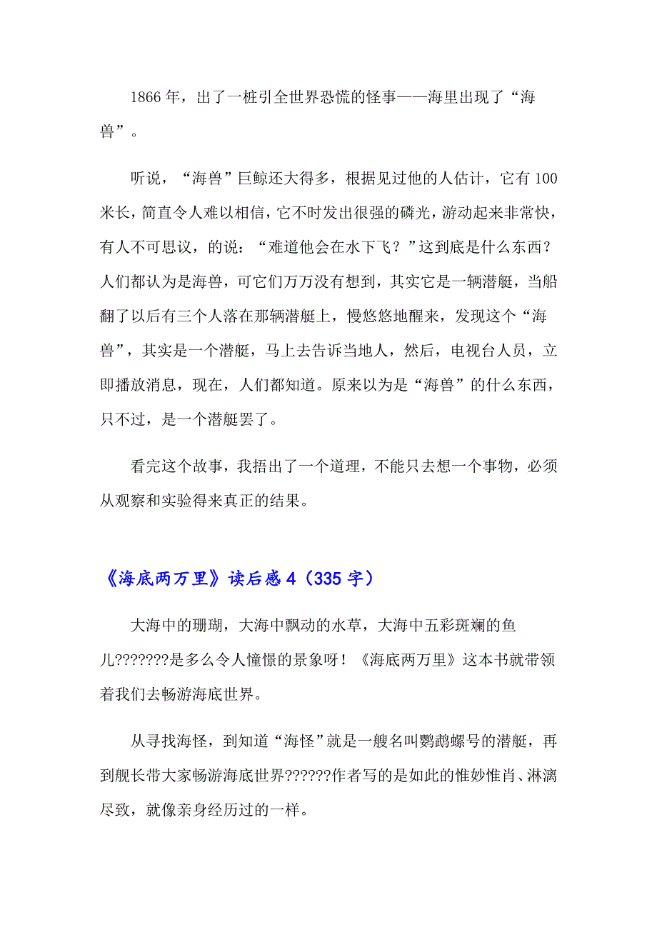 《海底两万里》读后感4【汇编】_第3页