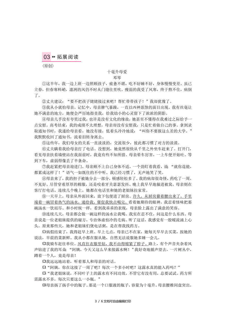 七年级语文上册第二单元5天的怀念习题新人教版_第3页