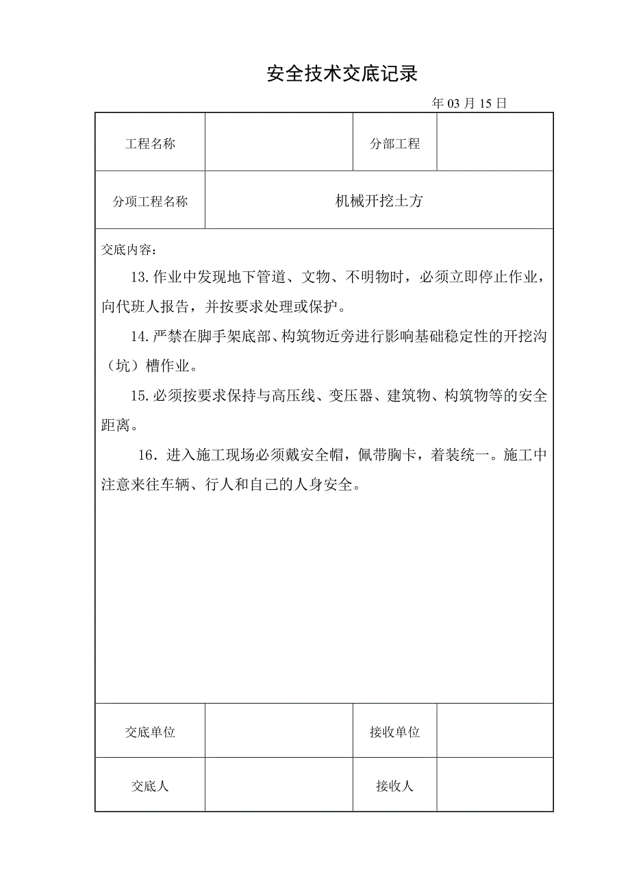 道路工程安全技术交底_第3页