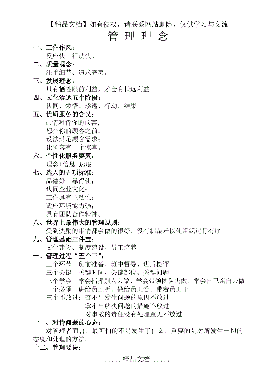 管理理念服务理念_第2页