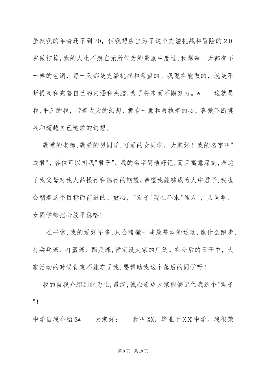 中学自我介绍_第3页