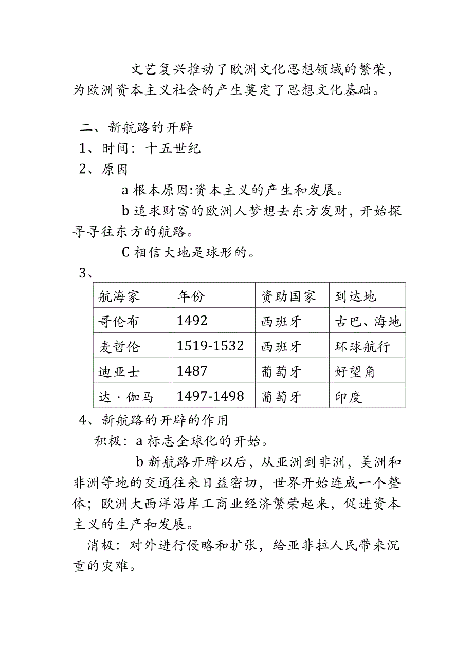 初三历史上学期复习提纲.doc_第3页