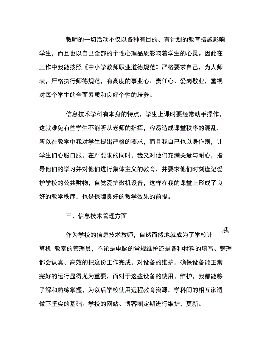 2018年信息技术教师工作总结范文_第2页