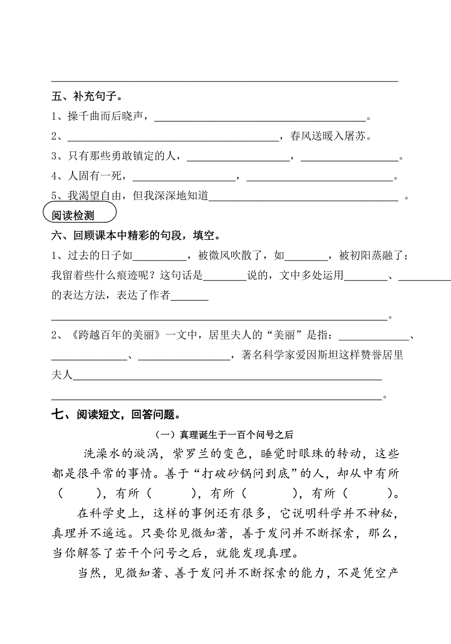 部教版小学六年级下册语文期末考试试卷含答案_第2页