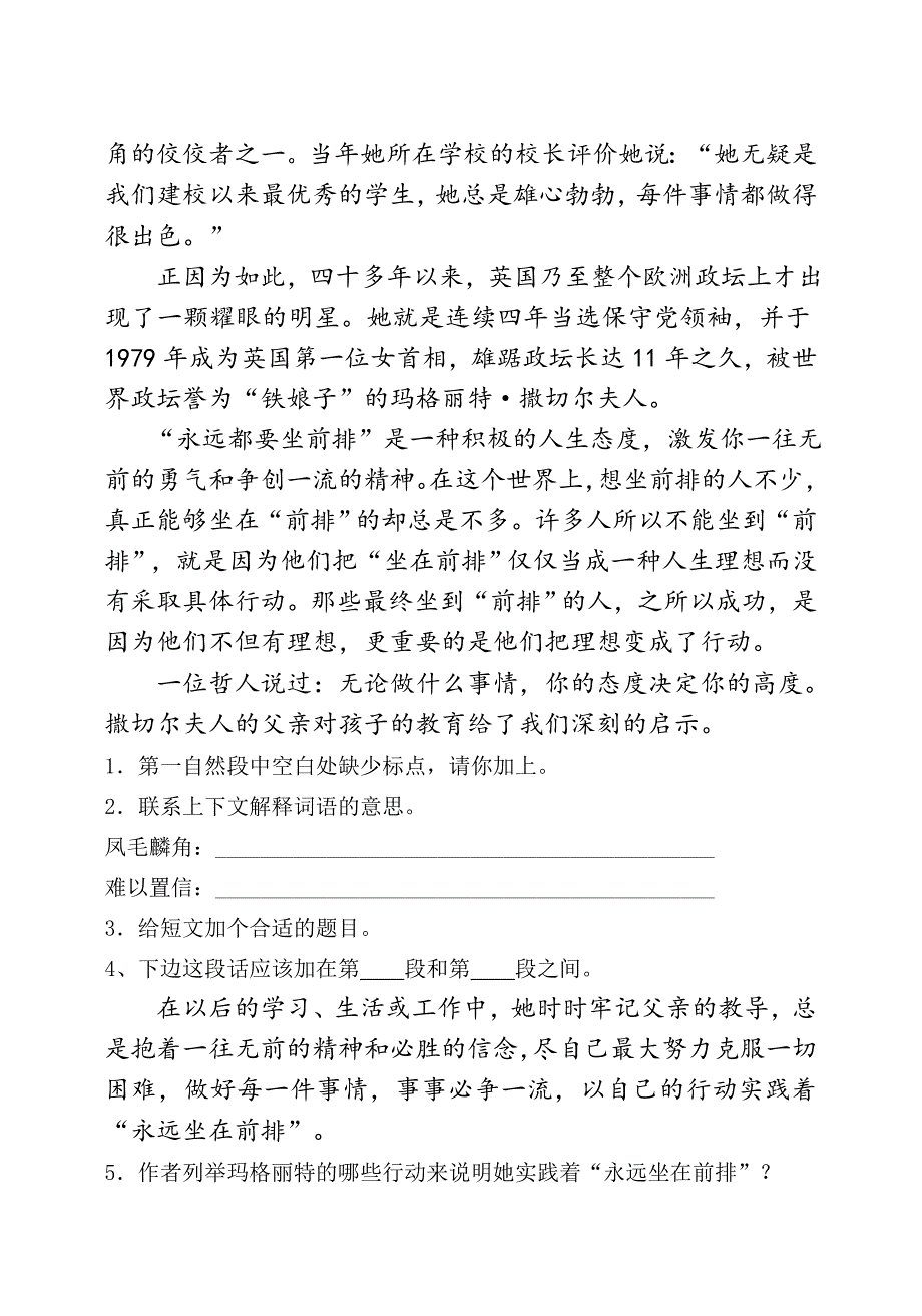 部教版小学六年级下册语文期末考试试卷含答案_第4页