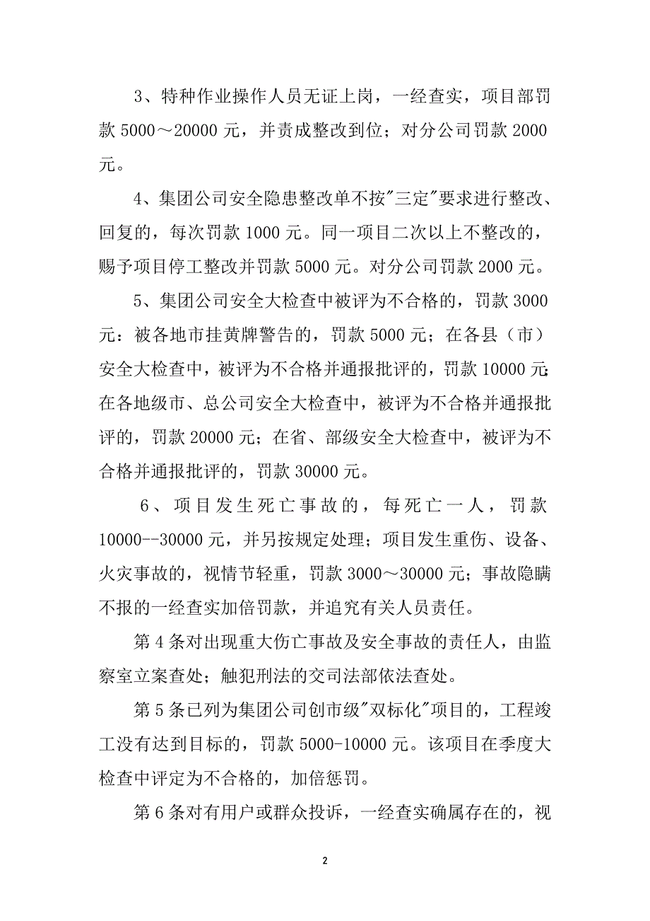 建设集团项目安全生产奖罚制度_第3页