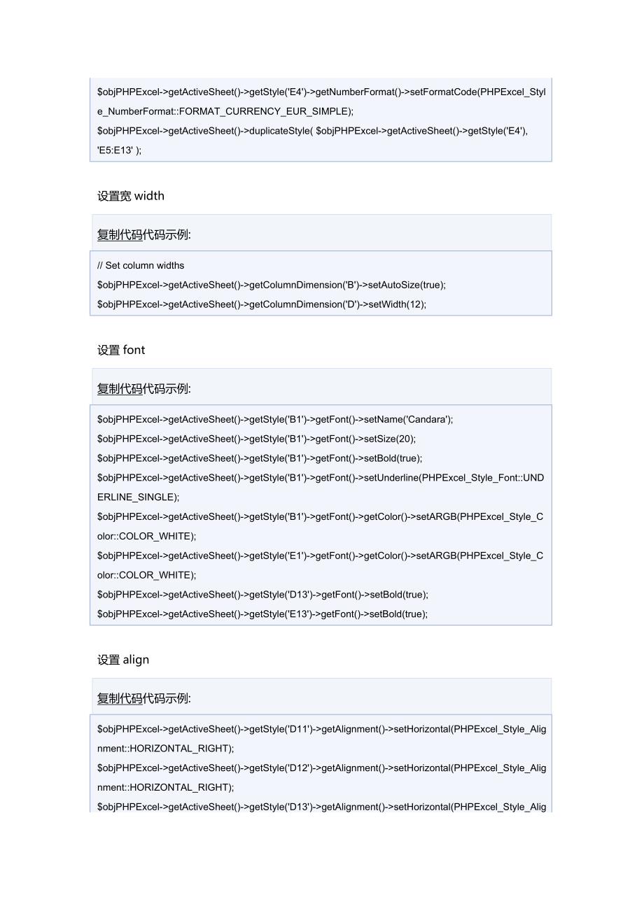 phpExcel中文帮助手册.doc_第3页