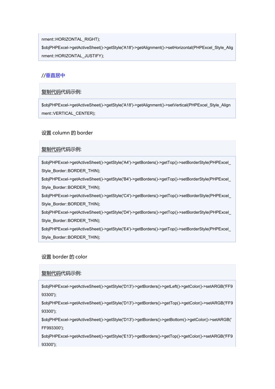 phpExcel中文帮助手册.doc_第4页