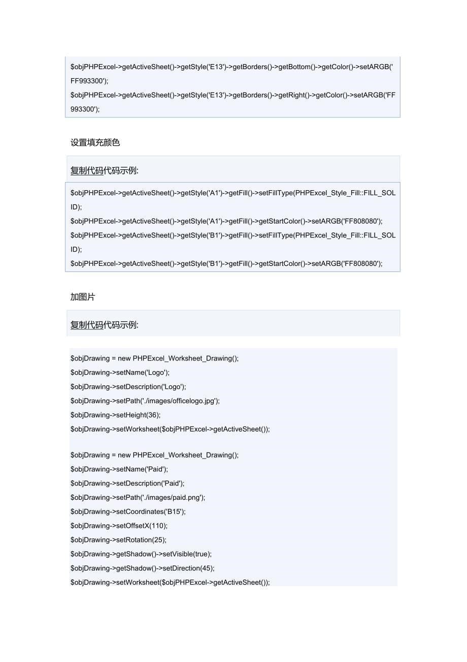 phpExcel中文帮助手册.doc_第5页