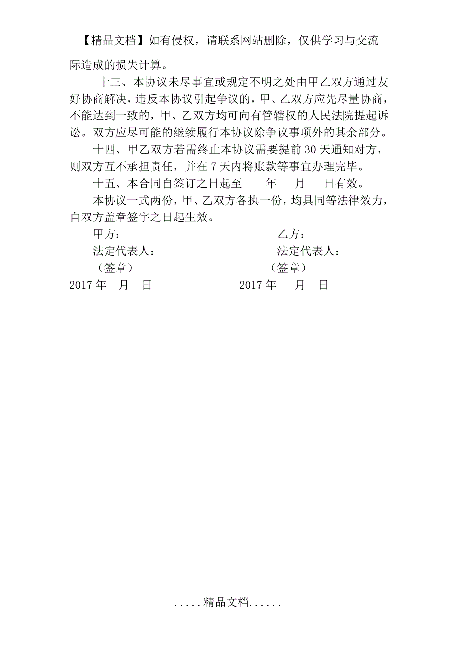 供货合同范本48156_第4页